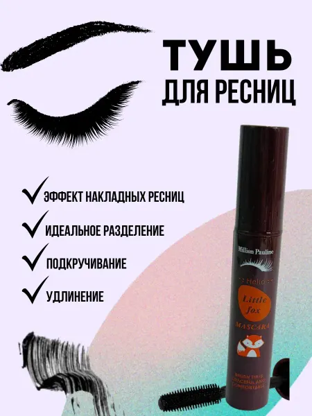 Q Тушь для ресниц