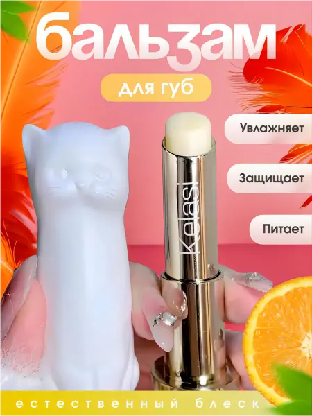 Гигиеническая помада Кошка