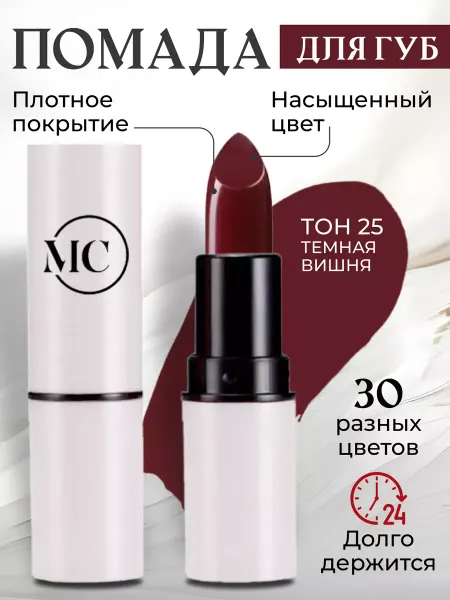 MC сosmetics помада для губ