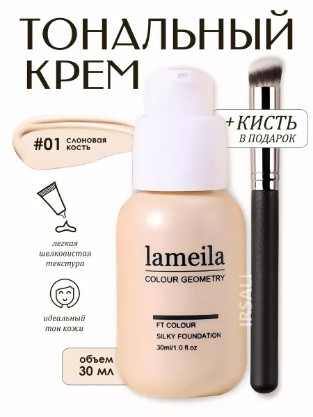 IRSALI Тональный крем