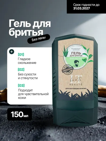 La & Te beauté Гель для бритья, 150 мл