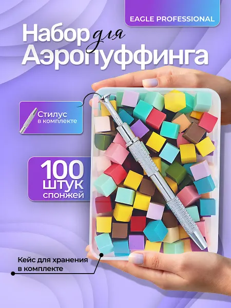 Набор для аэропуффинга