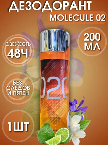 Дезодорант Парфюмированный Molecules escentric 02