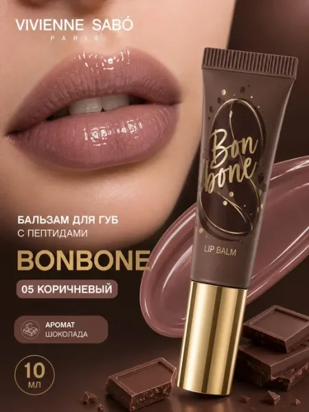 VIVIENNE SABO Помада бальзам для губ с пептидами Bonbone тон 05 коричневый