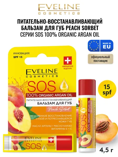 EVELINE Бальзам для губ SOS Персик восстанавливающий SPF 10, 4.5г