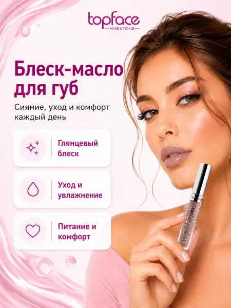 TopFace Блеск для губ матовый увлажняющий масло бальзам 111