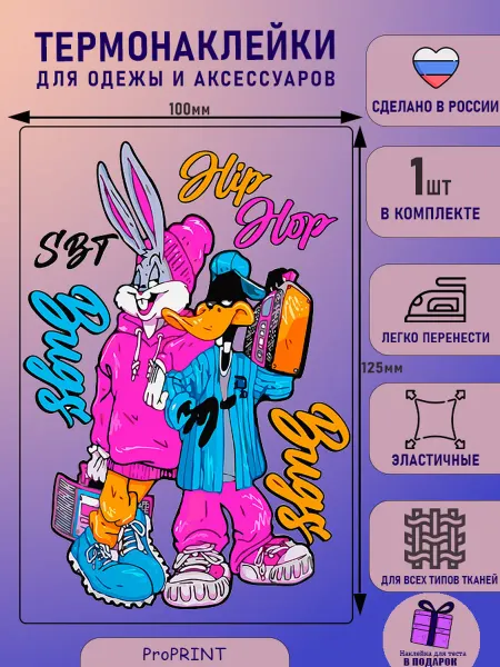 Термонаклейка детская до 12.5х10см