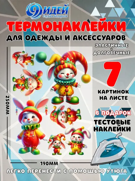 Термонаклейка DTF для одежды 19*25 Зая Петрушка 5