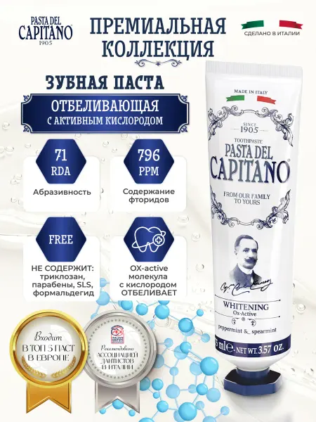 PASTA DEL CAPITANO Зубная паста Capitano 1905 защита отбеливание 75 мл