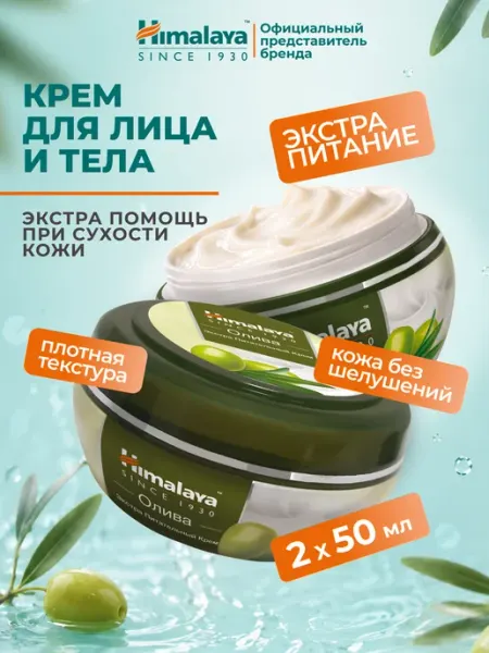 Himalaya Since 1930 Крем для лица питательный 150 мл