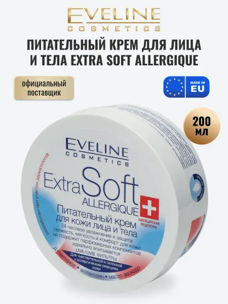 EVELINE Питательный крем для лица и тела EXTRA SOFT Allergique, 200м…