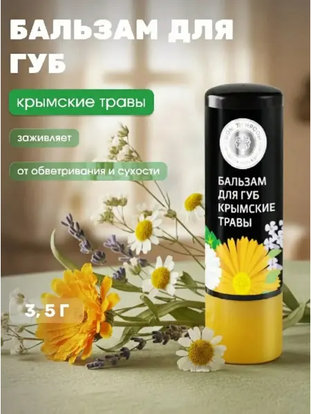 Дом Природы Бальзам для губ питание и защита Крымские травы 3,5 г