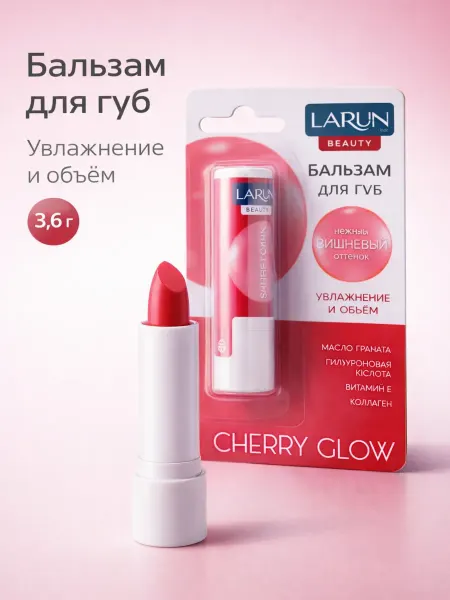 LARUN Бальзам для губ увлажнение с оттенком Cherry, 3,6 г