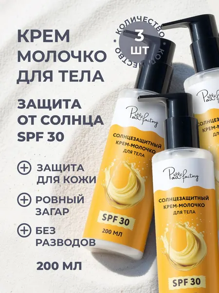 PAW FACTORY Солнцезащитный крем для тела spf 30