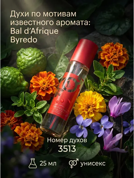 Narkotic Rose Духи 3513 Blanche 50 мл