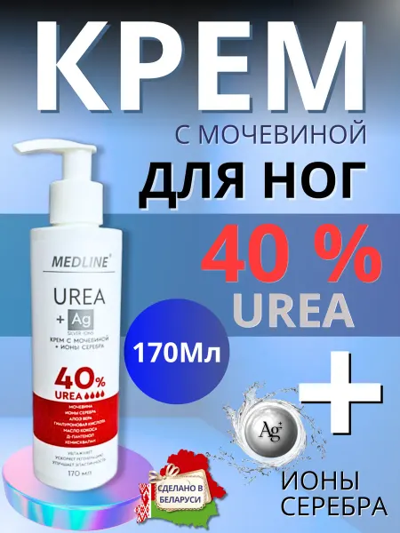 Медлайн + Крем для ног и пяток с мочевиной 40% от трещин и мозолей