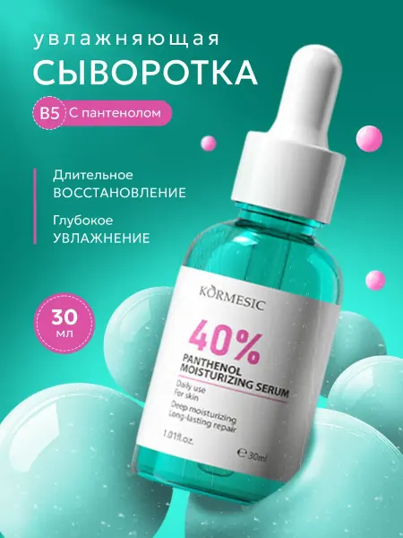 Сыворотка для лица с пантенолом 40%