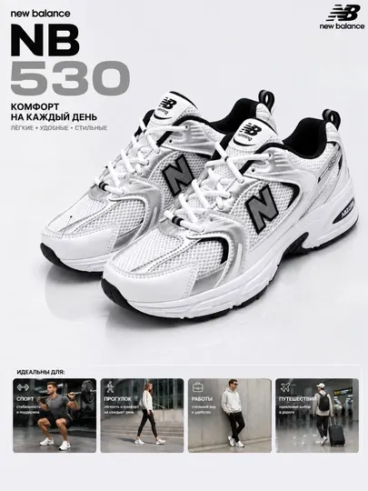 New balance, кросовки мужские, NB 530 спортивная обувь для весеннего и летнего сезона