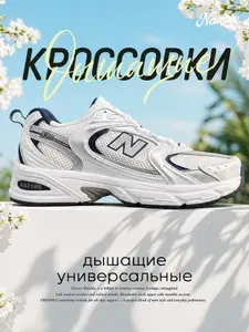 Кроссовки New Balance 530 NB530