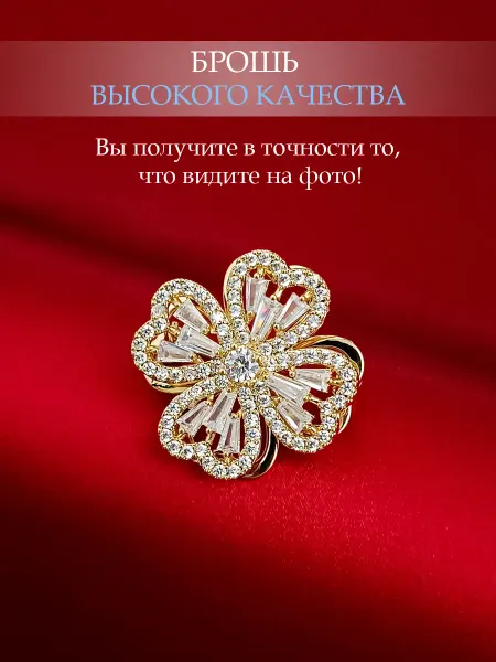 FOR YOU ESPECIALLY 553 Высококачественная брошь Кристальный Клевер Крутяшка