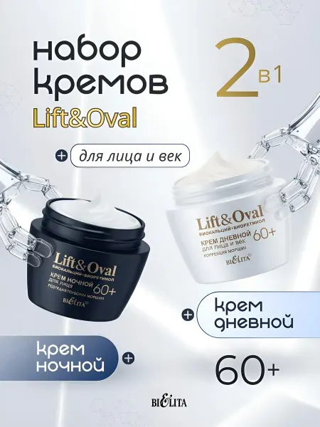BIELITA/БЕЛИТА Крем для лица 60+ день и ночь набор 2 шт