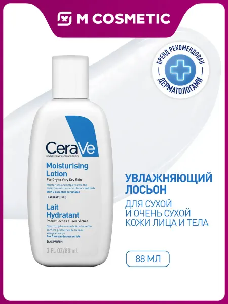 CeraVe Увлажняющий лосьон для сухой и очень сухой кожи, 88 м…