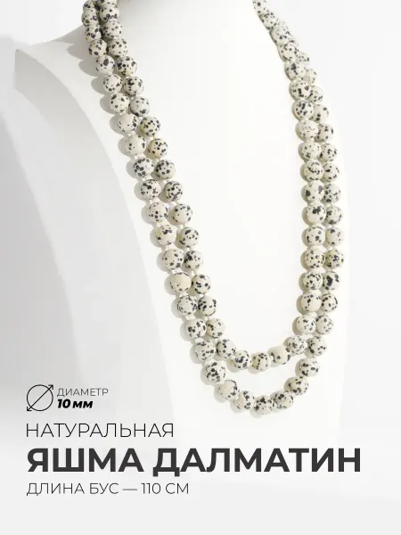 Ablagura Бусы из натуральной яшмы далматин