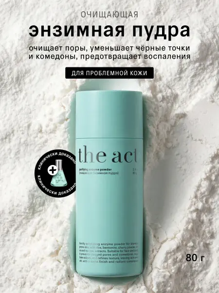 The Act Энзимная пудра для умывания лица очищающая 80 гр