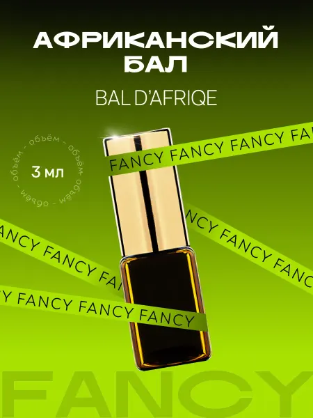 Fancy Selective Perfume Масляные духи стойкие "Африканский Бал" Bal d'Afrique
