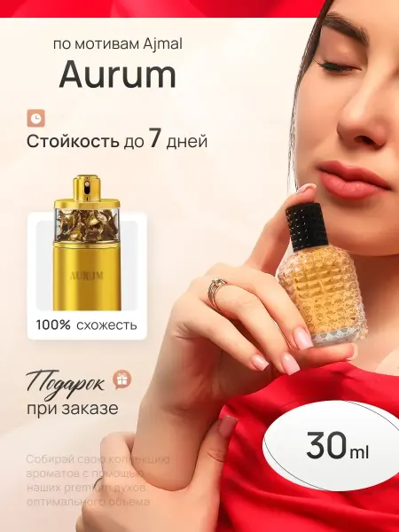 SkillFul_Market Духи женские Ajmal Aurum