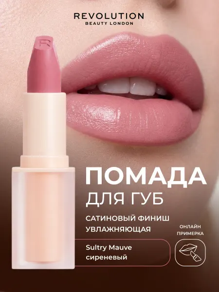 REVOLUTION MAKEUP Помада для губ матовая REVOLUTION LIP ALLURE Sultry Mauve