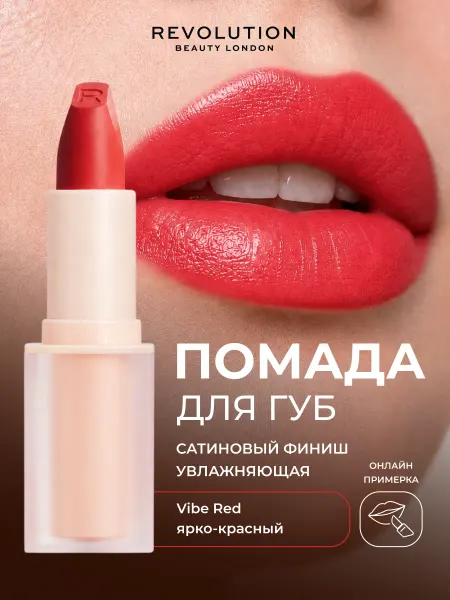 REVOLUTION MAKEUP Помада для губ матовая REVOLUTION LIP ALLURE Vibe Red
