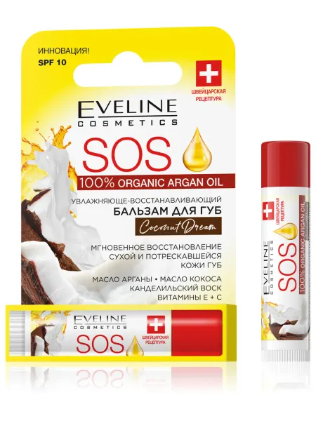 EVELINE Бальзам для губ Argan SOS Coconut Dream