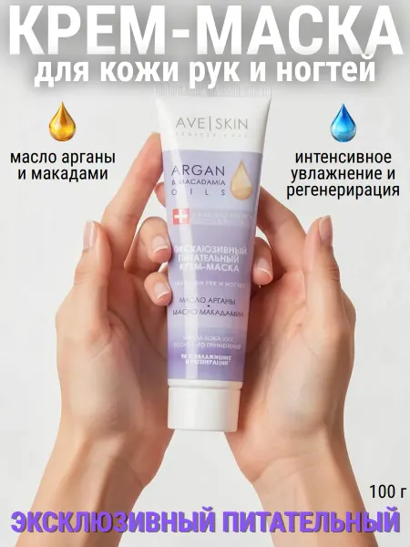 MODUM Крем для рук и ногтей питательный AVE SKIN