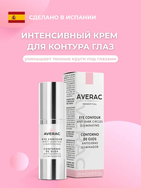 AVERAC Интенсивный крем для контура глаз, 20 мл
