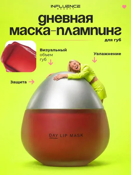 Influence Beauty Маска для губ бальзам с оттенком плампер Plumpinator дневная
