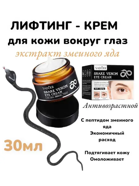 Beauty secret Крем для лица и области вокруг глаз антивозрастной