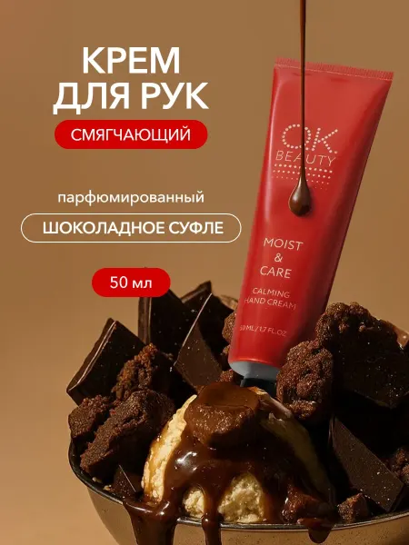 OK Beauty Крем для рук смягчающий