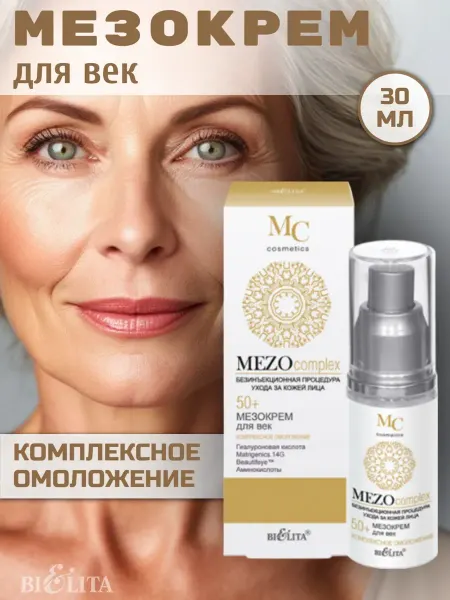 BIELITA Крем для кожи вокруг глаз MEZOComplex