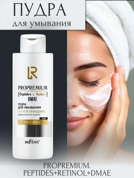 BIELITA Пудра для умывания ProPremium Peptides+Retinol+DMAE