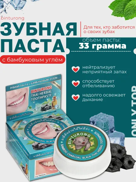 BINTURONG / тайские зубные пасты Тайская твёрдая зубная паста, с бамбуковым углём, 33 гр