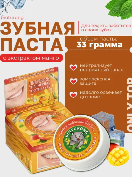 BINTURONG / тайские зубные пасты Тайская твёрдая зубная паста, с экстрактом манго, 33 гр