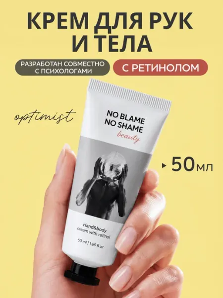 NO BLAME NO SHAME Крем для рук с ретинолом, увлажняющий, для очень сухой кожи…