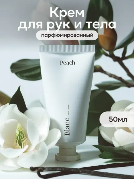 Peach parfum Крем для рук увлажняющий парфюмированный mini Blanche