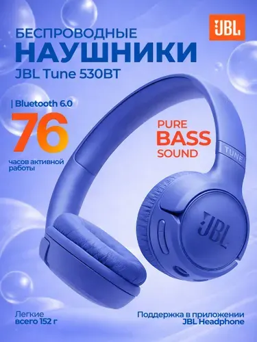 Наушники беспроводные с микрофоном JBL Tune 530BT, Black