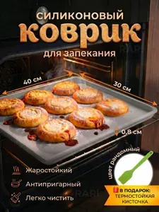 Коврик силиконовый для выпечки и запекания с бортиками