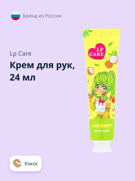 LP CARE Крем для рук Кокос 24 мл