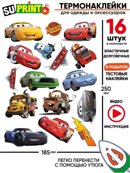 Suprinto Термонаклейка на одежду детская тачки маквин cars машинки