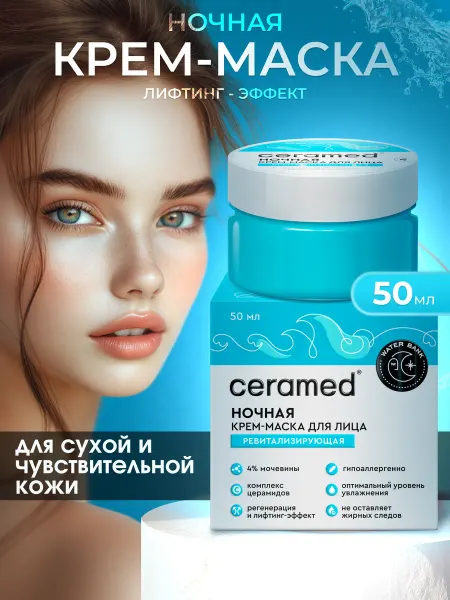 CERAMED Ревитализирующая ночная крем-маска для лица, 50 мл