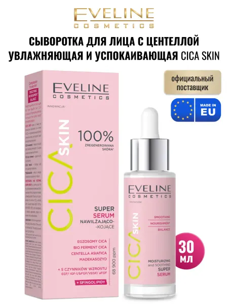 EVELINE Сыворотка с центеллой увлажняющая успокаивающая CICA SKIN
